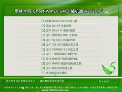 雨林木风Ghost Win10 64位 精心装机版v2016.11月(激活版)