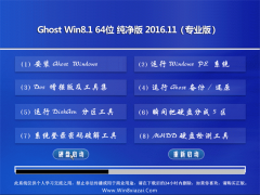 ϵͳGhost Win8.1 x64λ ǿ2016.11()