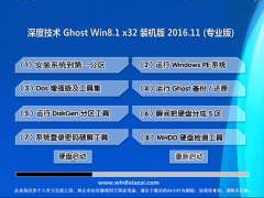 ȼGhost Win8.1 X32 ͥͨV201611(輤)