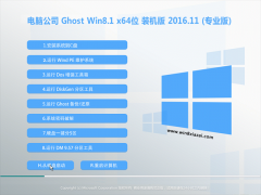 Թ˾Ghost Win8.1 X64 ٷV201611(Զ)