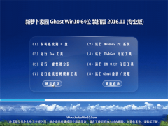 ܲ԰Ghost Win10 (64λ) ȶǿ2016V11(⼤)