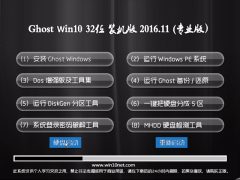 ԱGhost Win10 x32 ȶͨð2016V11(ü)