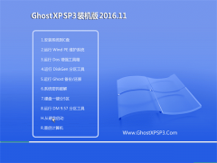 999 GHOST XP SP3 ͨþ[2016.11]