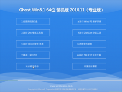 999 Ghost Win8.1 X64 רҵ 2016v11(Լ)