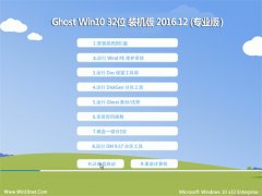 ëGhost Win10 32λ ͨװv2016.12(ü)