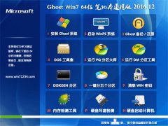 360ϵͳGhost Win7x64ʼǱͨð2016.12()