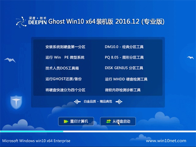 深度技术Ghost Win10 (64位) 万能装机版v201612(完美激活)