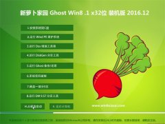 ܲ԰Ghost Win8.1 X32λ װv2016.12(Զ)