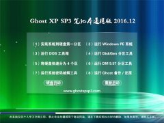 ײGHOST XP SP3ʼǱͨð桾201612¡