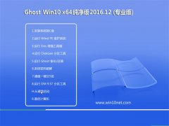 ԱGhost Win10 (X64) V201612(⼤)