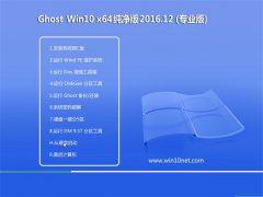 ԱGhost Win10 (X64) V201612(⼤)