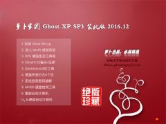 ܲ԰GHOST XP SP3 ȶװ桾V2016.12¡