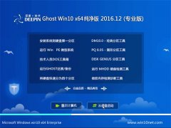 ȼGhost Win10 X64 Դ2016.12(Լ)