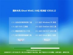 ľGhost Win8.1 X64 칫v201612(⼤)