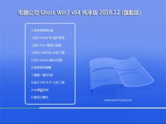 Թ˾GHOST WIN7 x64λ ƼV201612(Լ)