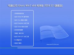 Թ˾GHOST WIN7 x64λ ƼV201612(Լ)