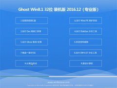 ϾϵͳGhost Win8.1 (32λ) װ2016.12(⼤)