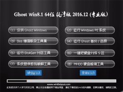 йشGhost Win8.1 (X64) ر𴿾201612(輤)