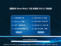 ȼGhost Win8.1 x32λ ɫv2016.12(輤)