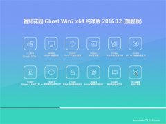 ѻ԰GHOST WIN7 X64λ ɫv201612(ü)