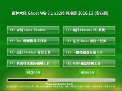 ľGhost Win8.1 x32λ v201612(Լ)