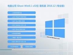 Թ˾Ghost Win8.1 (X32) رװ2016v12(ü)