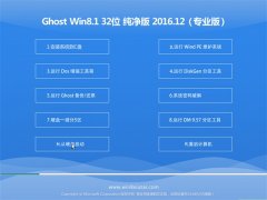 ֻɽGhost Win8.1 X32λ ȫ2016.12(輤)