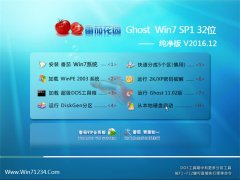 ѻ԰GHOST WIN7 (32λ) ȴV2016.12()