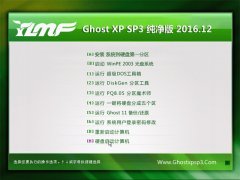 雨林木风GHOST XP SP3 通用纯净版【2016V12】