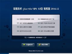ȼGhost Win7 32λ ȶv201612(Լ)