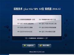 ȼGhost Win7 32λ ȶv201612(Լ)