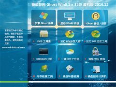 ѻ԰Ghost Win8.1 (X32) ٷԭϵͳv201612()