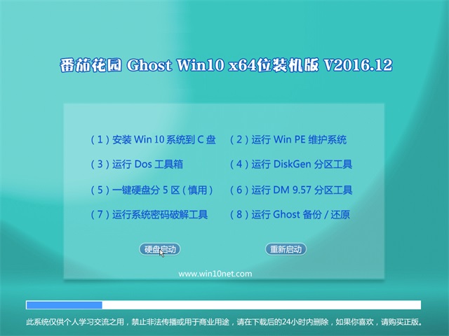 ѻ԰Ghost Win10 X64λ 콢v2016.12()