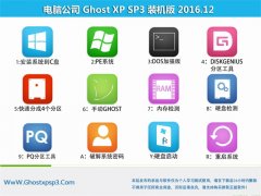 Թ˾GHOST XP SP3 ͨþ桾v201612¡