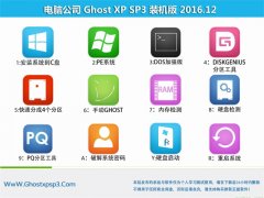 Թ˾GHOST XP SP3 ͨþ桾v201612¡