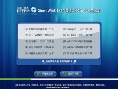 深度技术Ghost Win8.1 X64位 安全稳定版V2016年12月(自动激活)