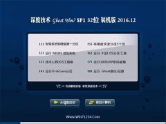 ȼGhost Win7 (32λ) 콢 2016V12(ü)