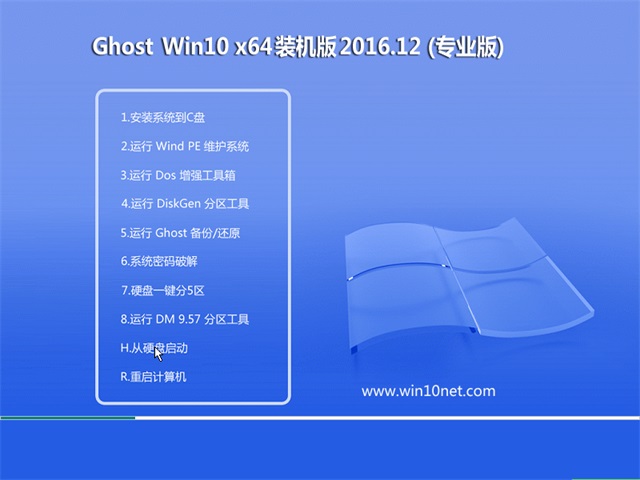 中关村Ghost Win10 64位 专业版 v2016年12月(永久激活)