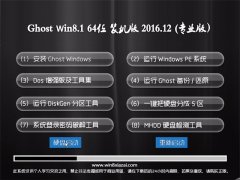 UGhost Win8.1 (X64) רҵ 2016v12(ü)