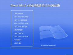 ԱGhost Win10 X32λ װV2017.01(ü)