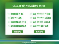 999GHOST XP SP3 ʼǱͨð桾v2017.01¡