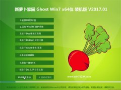 新萝卜家园GHOST Win7 x64位 娱乐装机版v2017.01月(免激活)