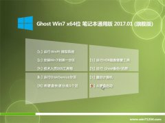 ϵͳGHOST Win7 x64λ ٱʼǱͨð201701(⼤)