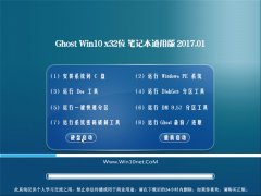 ֻɽGhost Win10 X32λ ʼǱͨðv2017.01(⼤)