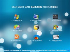 ײGhost Win8.1 X64 ʼǱͨðv201701()