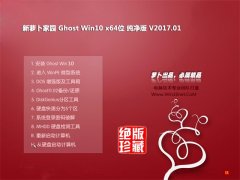 新萝卜家园Ghost Win10 X64位 安全纯净版v2017.01(激活版)