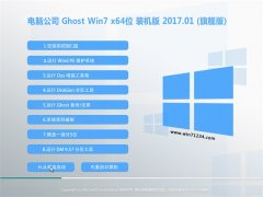 Թ˾GHOST Win7 (X64) ͨװ2017.01(⼤)