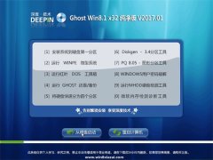 ȼGhost Win8.1 (32λ) 䴿2017.01(Զ)