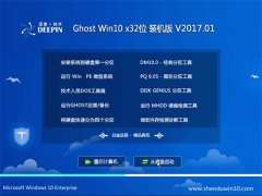 深度技术Ghost Win10 (32位) 精选装机版2017V01(永久激活)