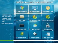 ѻ԰GHOST Win7 (X64) ͥװ2017V01(⼤)